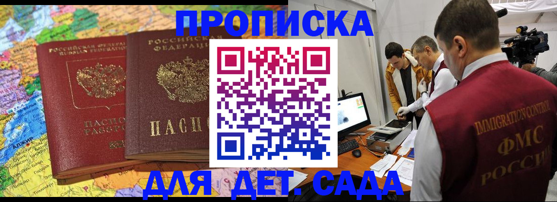 прописка в квартире в Отрадном