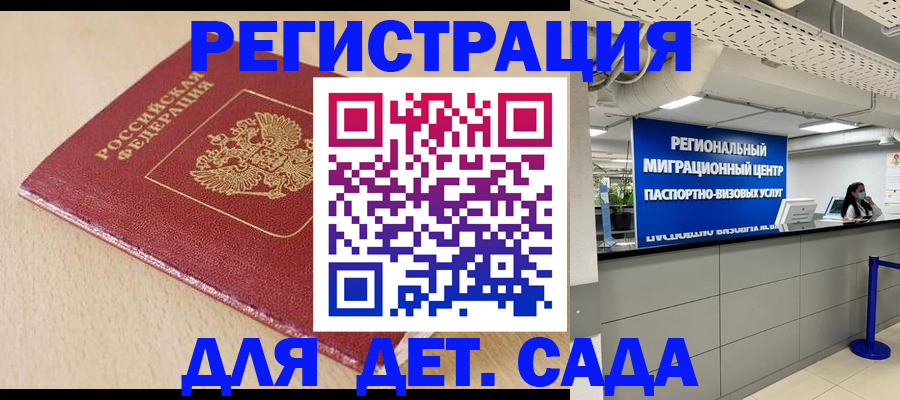 регистрация по адресу проживания в Отрадном
