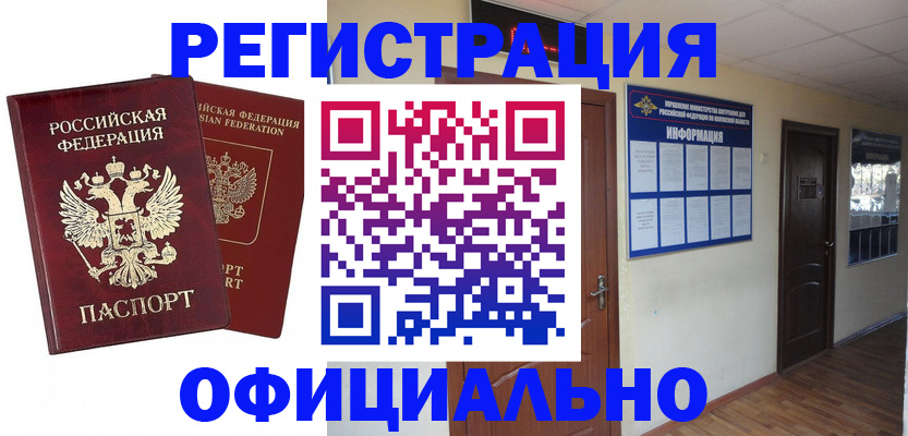 регистрация по РВП с договорными гарантиями в Отрадном