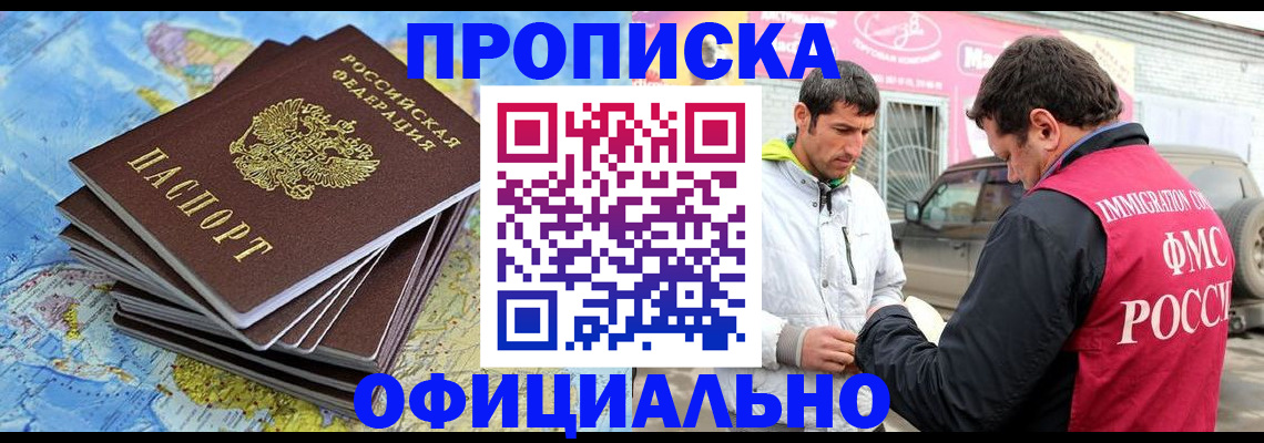временная регистрация для всех в Отрадном