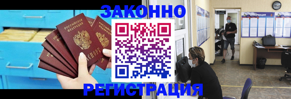 прописка регистрация в Отрадном